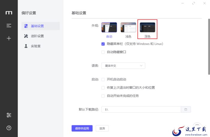 Motrix怎么设置为深色外观?Motrix外观设置方法