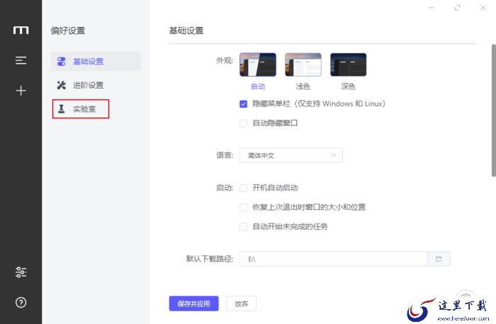 Motrix如何下载网页资源?Motrix下载网页资源的方法