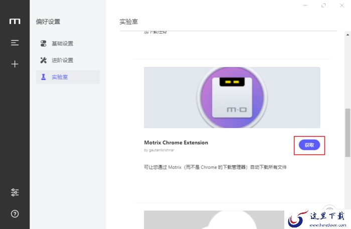 Motrix如何下载网页资源?Motrix下载网页资源的方法