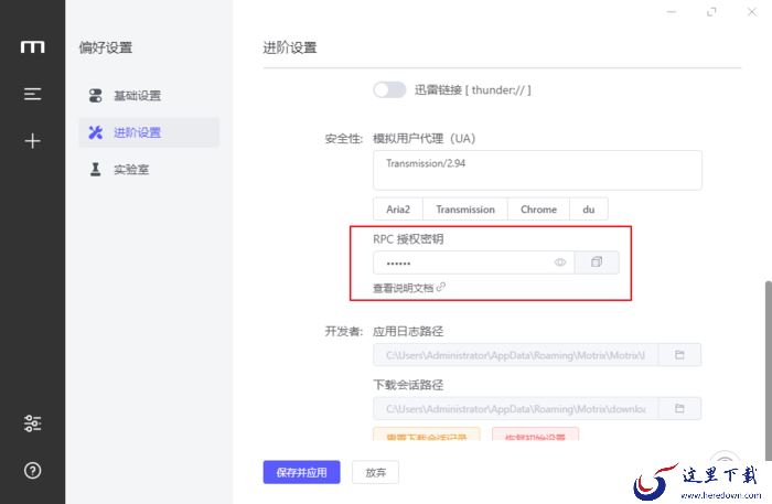 Motrix如何下载网页资源?Motrix下载网页资源的方法