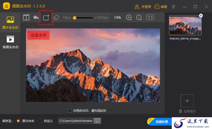 怎样快速给图片去水印?快速去除图片水印的方法
