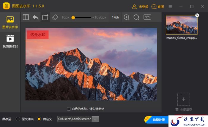 怎样快速给图片去水印?快速去除图片水印的方法