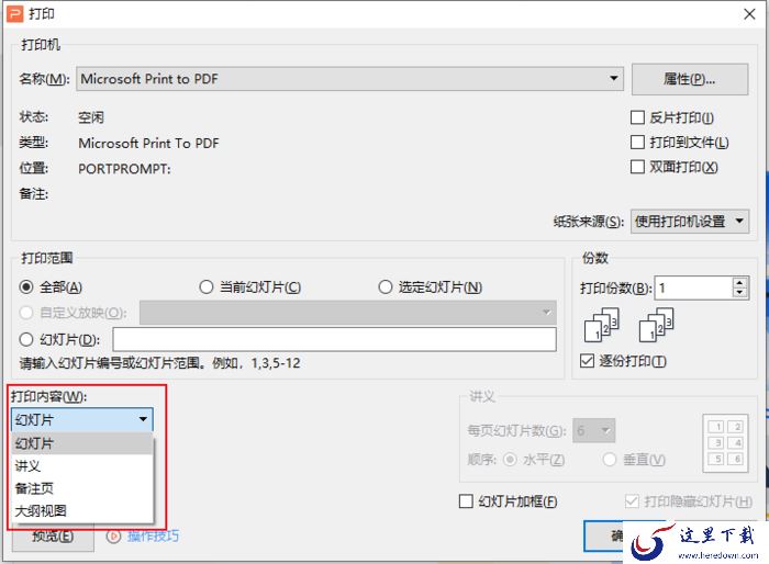 如何打印PPT幻灯片备注页?WPS打印PPT幻灯片备注页方法