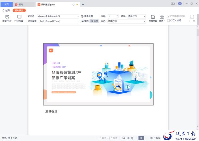 如何打印PPT幻灯片备注页?WPS打印PPT幻灯片备注页方法