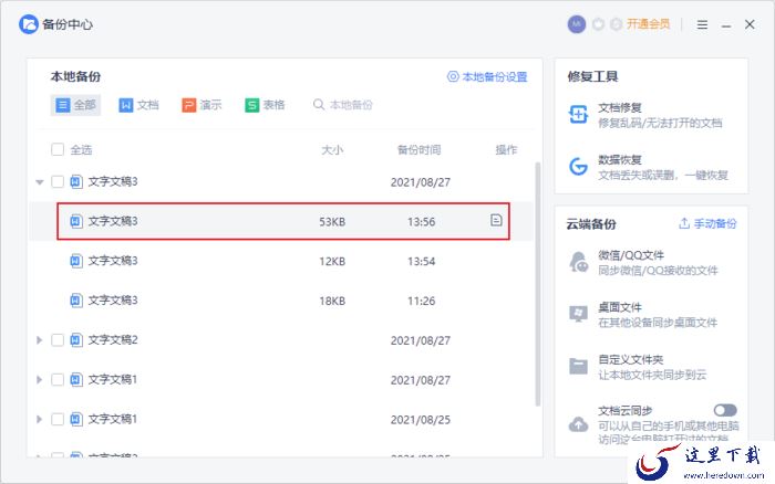 如何找回丢失的WPS文档?WPS备份文档找回方法