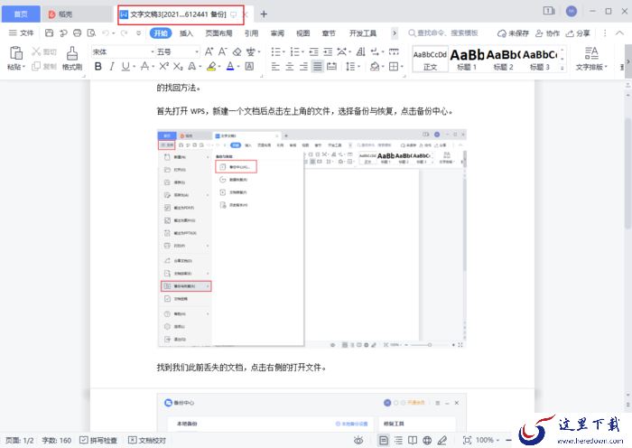 如何找回丢失的WPS文档?WPS备份文档找回方法