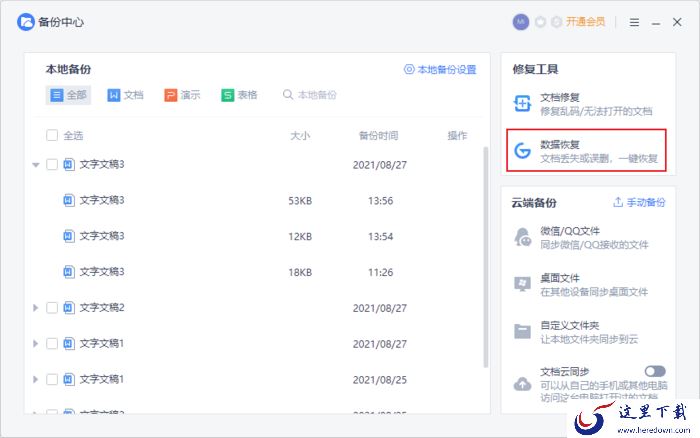 如何找回丢失的WPS文档?WPS备份文档找回方法