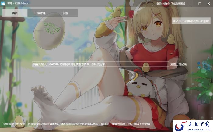 如何下载B站的视频？将B站视频下载到本地的方法