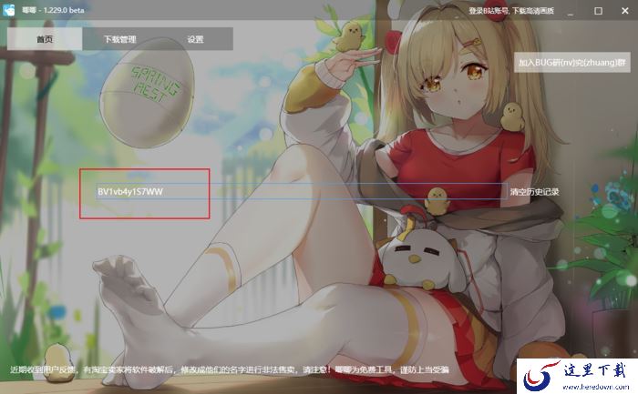 如何下载B站的视频？将B站视频下载到本地的方法