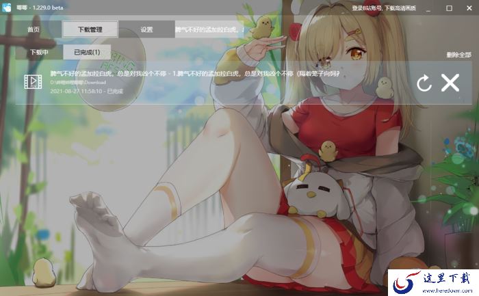 如何下载B站的视频？将B站视频下载到本地的方法