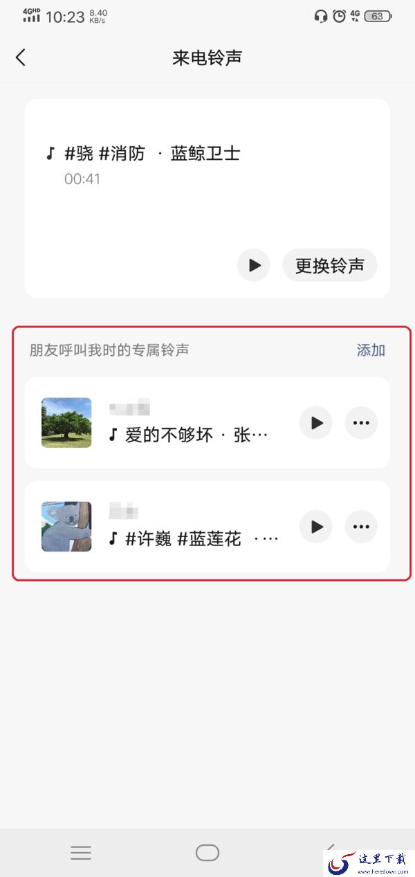 微信的电话铃声怎么设置给对方听到?学会这项技能,微信电话更像手机彩铃来电!