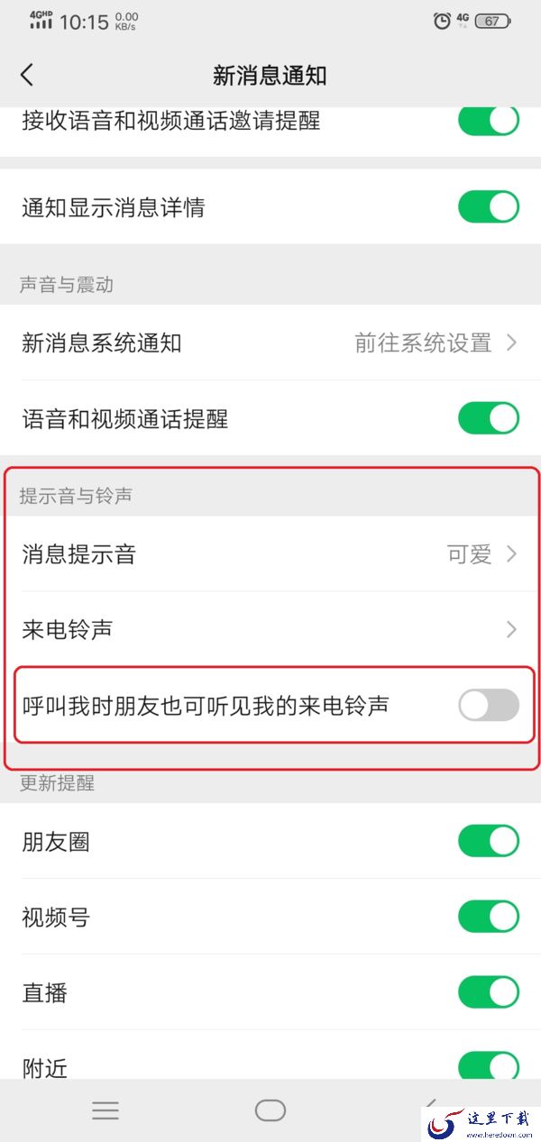 微信的电话铃声怎么设置给对方听到?学会这项技能,微信电话更像手机彩铃来电!