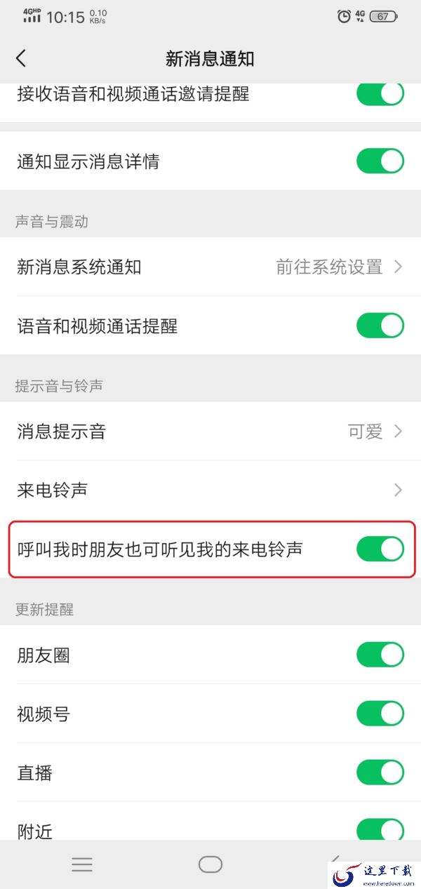 微信的电话铃声怎么设置给对方听到?学会这项技能,微信电话更像手机彩铃来电!