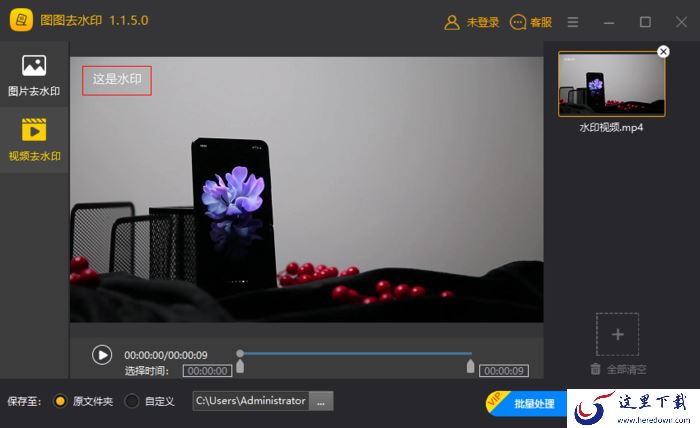 如何给视频去水印?视频去水印教程