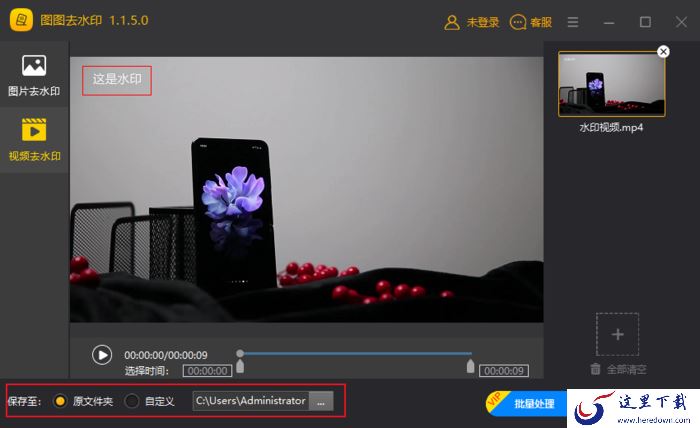 如何给视频去水印?视频去水印教程