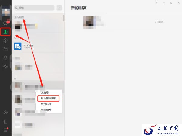 电脑微信怎么设置星标朋友_设置星标有何用处