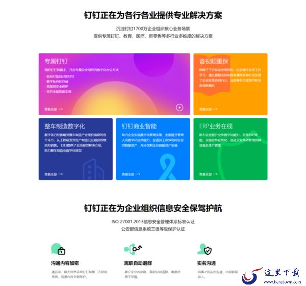 钉钉怎样进行直播上课?钉钉直播课堂怎么操作