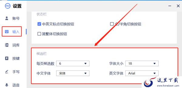 讯飞输入法怎么设置字体_讯飞输入法字体设置
