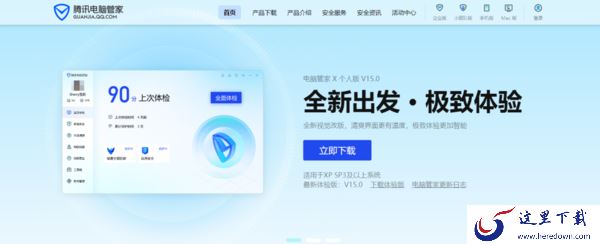 腾讯电脑管家怎样添加信任文件以及拦截广告？