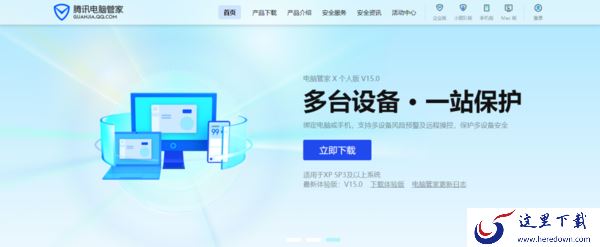 腾讯电脑管家怎样添加信任文件以及拦截广告？