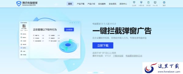 腾讯电脑管家怎样添加信任文件以及拦截广告？