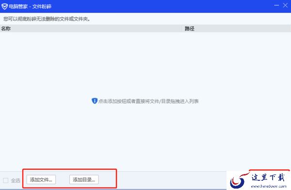 电脑管家怎么粉碎文件_文件粉碎工具怎么找