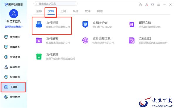 电脑管家怎么粉碎文件_文件粉碎工具怎么找