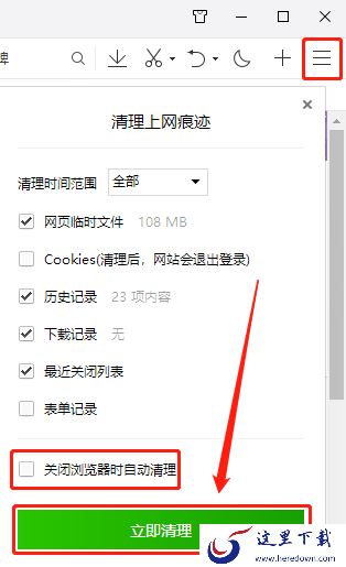 QQ浏览器怎么清理缓存_QQ浏览器缓存数据清理