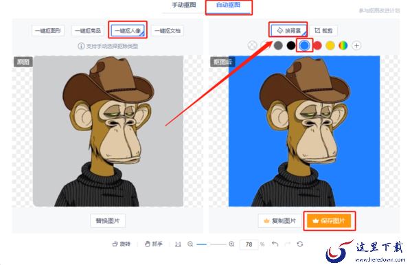 WPS怎么换照片底色_WPS修改图片底色方法