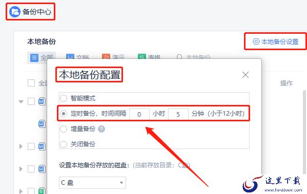 WPS怎么设置自动保存时间?