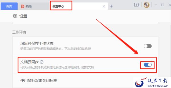 WPS怎么设置自动保存时间?