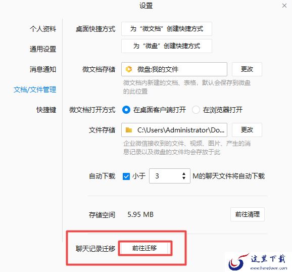 企业微信的聊天记录怎样导出又该如何删除?