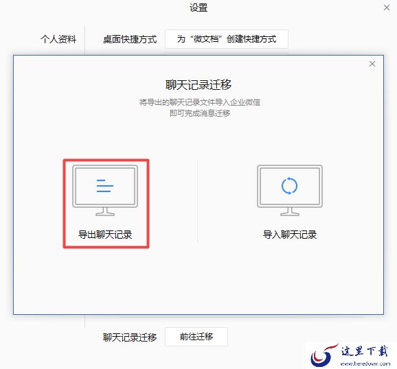 企业微信的聊天记录怎样导出又该如何删除?