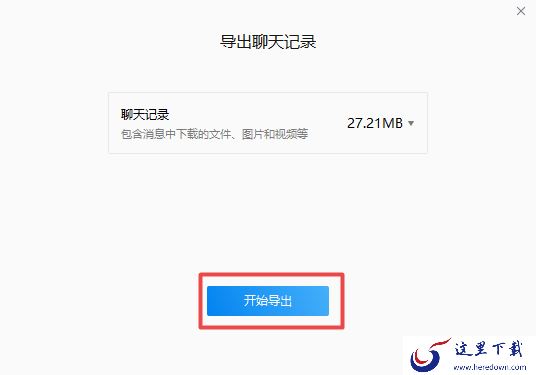 企业微信的聊天记录怎样导出又该如何删除?