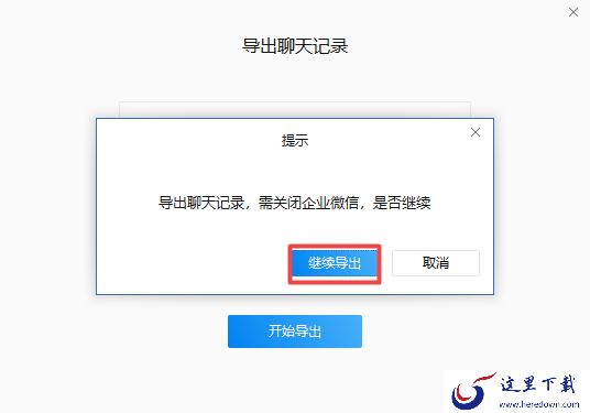 企业微信的聊天记录怎样导出又该如何删除?