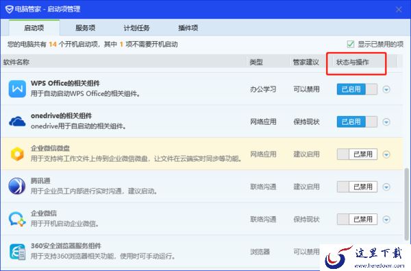 企业微信怎么关闭开机自动启动功能?