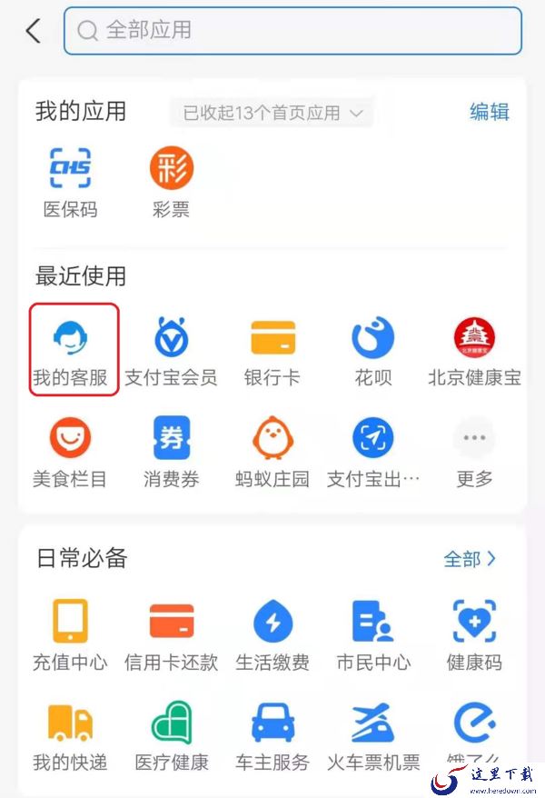 支付宝的实名认证信息怎样进行更换?