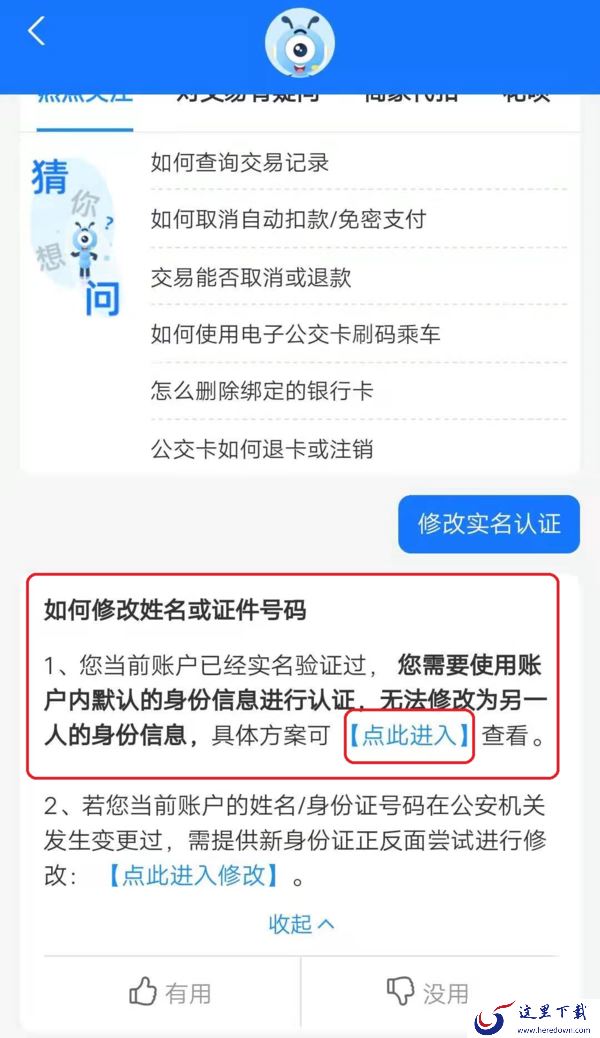 支付宝的实名认证信息怎样进行更换?
