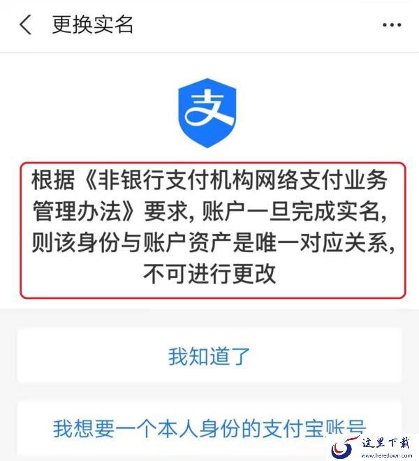 支付宝的实名认证信息怎样进行更换?