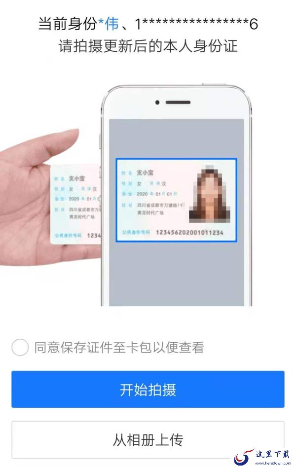 支付宝的实名认证信息怎样进行更换?
