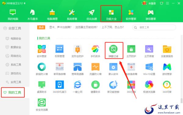 360安全卫士怎么设置拦截广告弹窗？