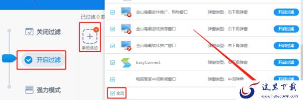 360安全卫士怎么设置拦截广告弹窗？