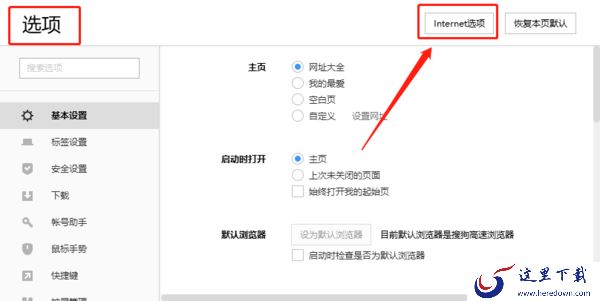 搜狗高速浏览器兼容性站点怎么添加?