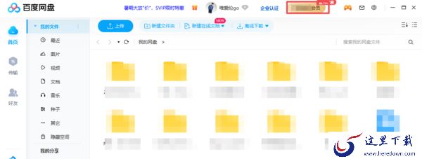 百度网盘自动续费的会员怎样取消?续费如何关闭