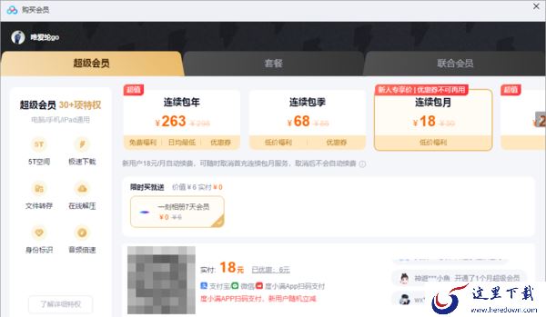 百度网盘自动续费的会员怎样取消?续费如何关闭