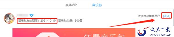酷狗音乐怎么取消自动续费?