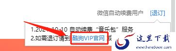酷狗音乐怎么取消自动续费?
