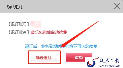 酷狗音乐怎么取消自动续费?