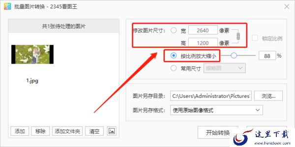 2345看图王如何压缩图片_2345看图王压缩图片教程
