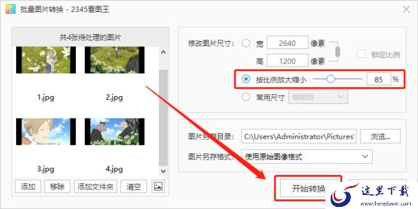 2345看图王如何压缩图片_2345看图王压缩图片教程